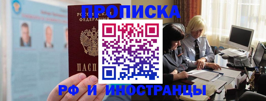 прописка регистрация в Брянской области