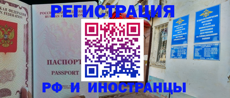 временная регистрация для школы в Брянской области